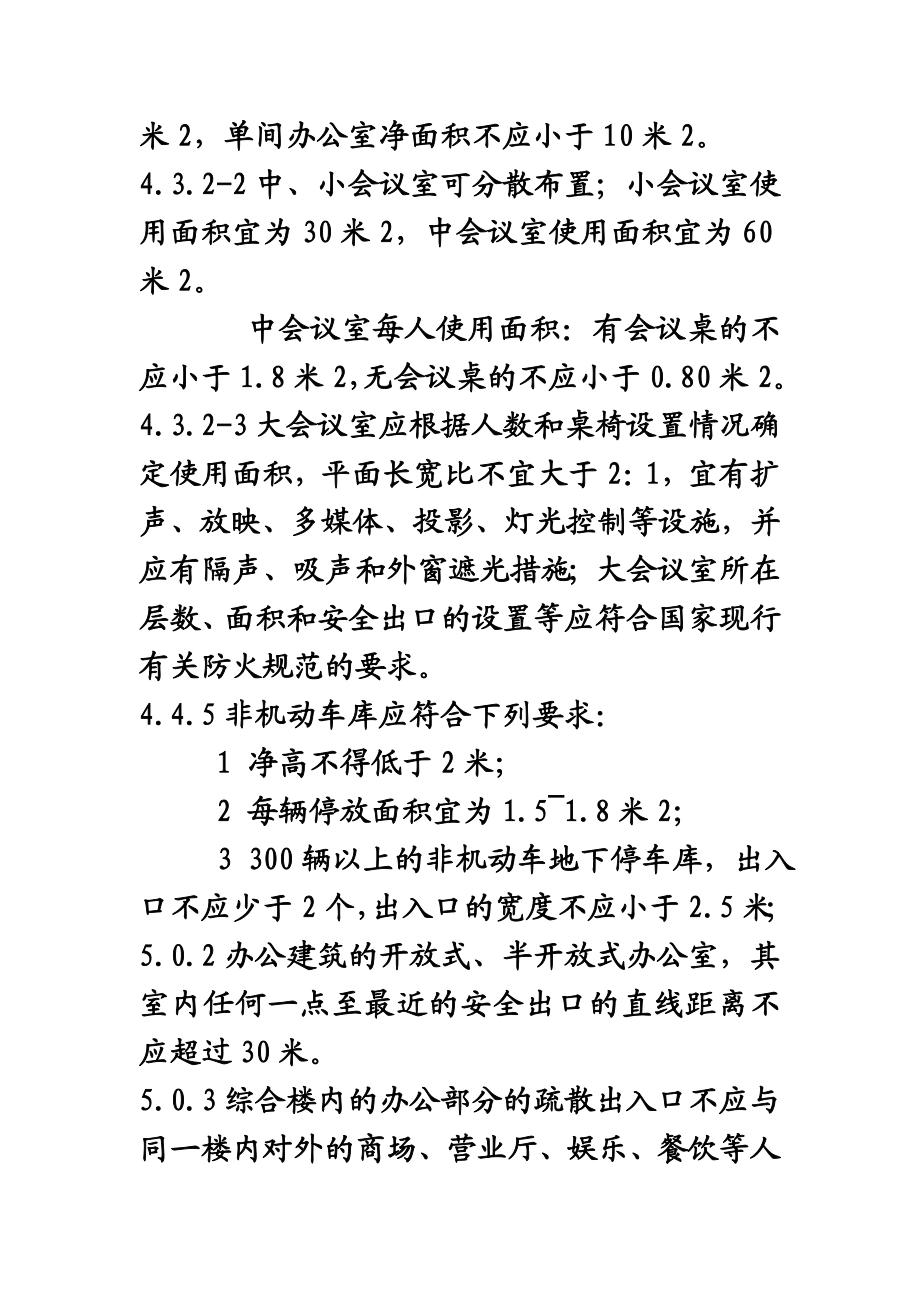 最新精选办公建筑设计规范.doc_第3页