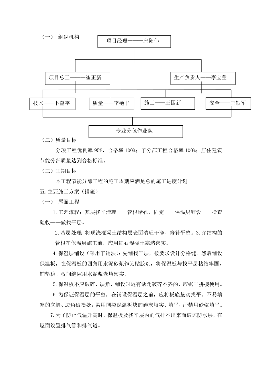 节能项目实施方案 建筑节能工程施工方案.doc_第2页