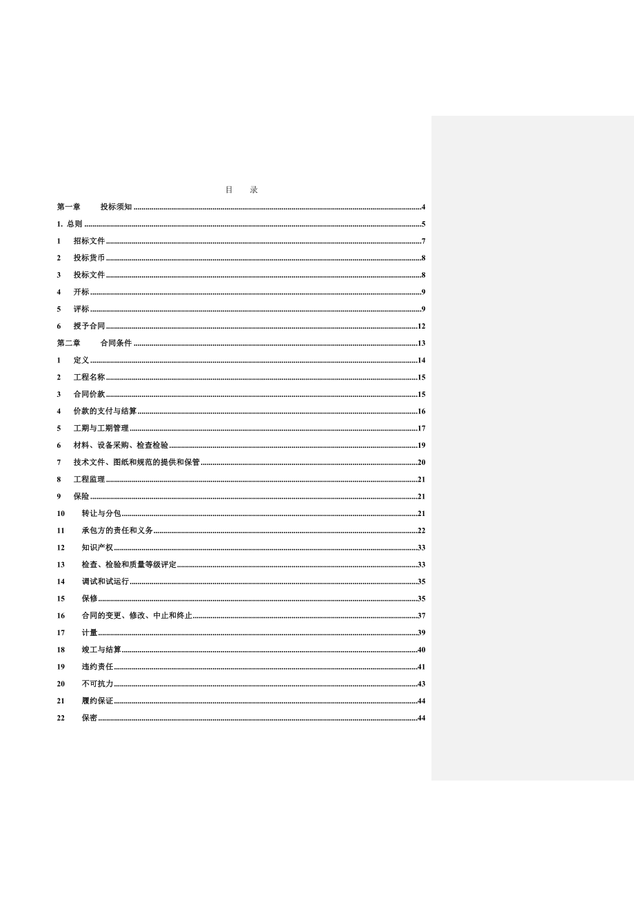 烟气脱硫工程安装施工招标文件.doc_第2页