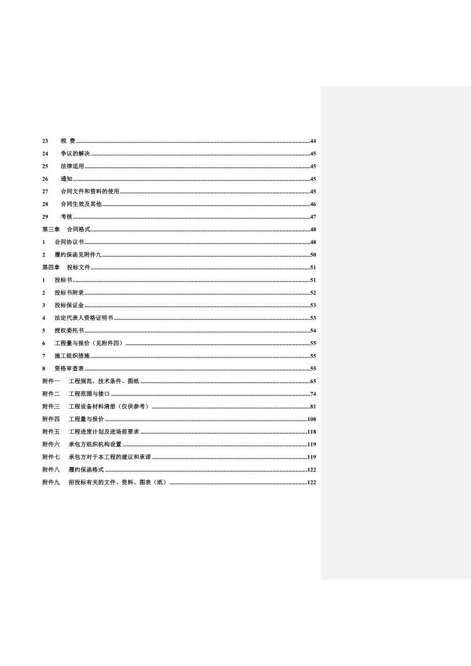 烟气脱硫工程安装施工招标文件.doc_第3页