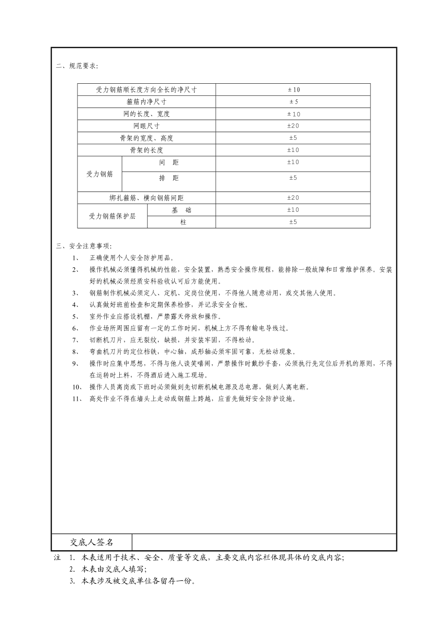 110kv变电站土建技术交底记录.doc_第2页