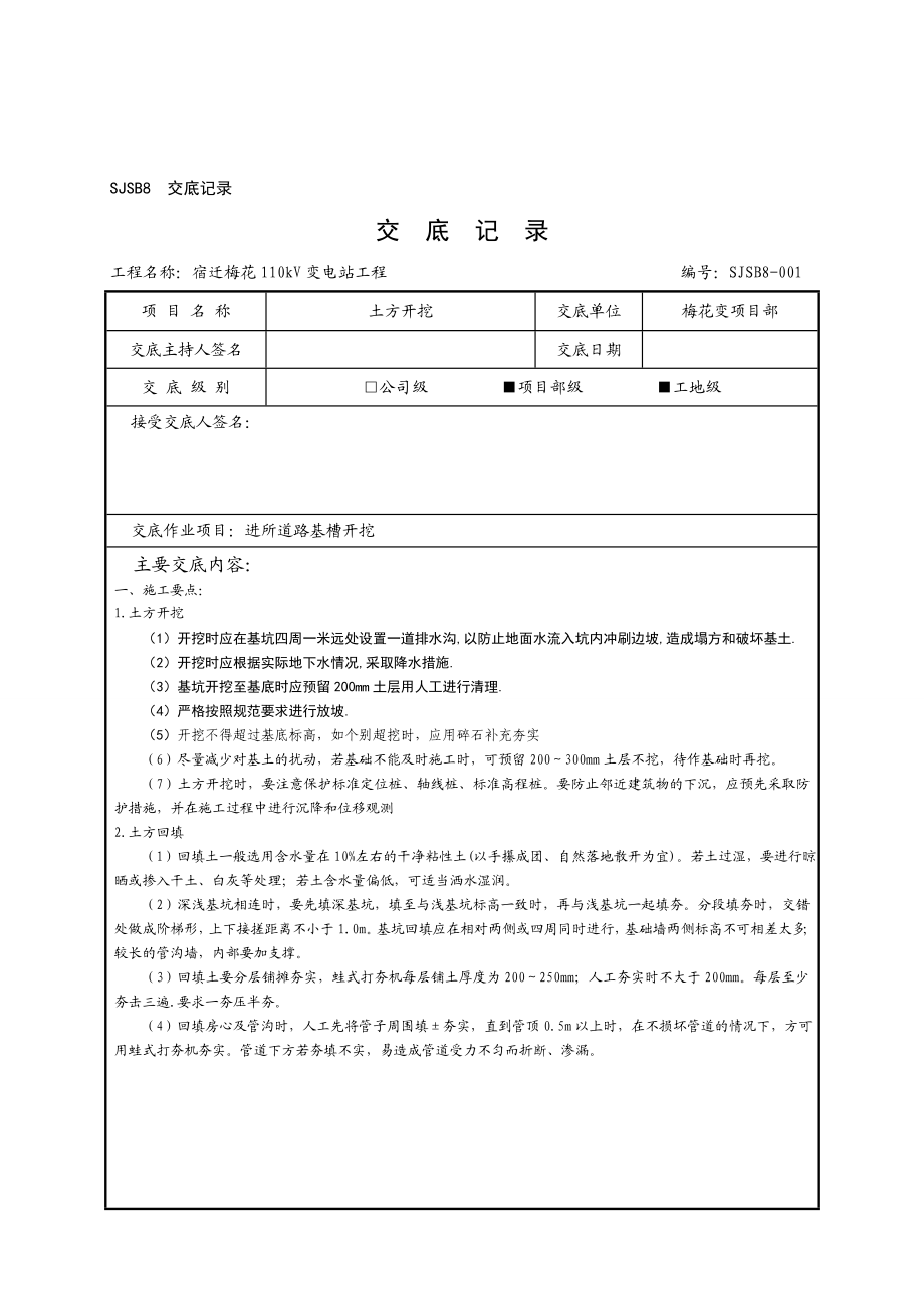 110kv变电站土建技术交底记录.doc_第3页