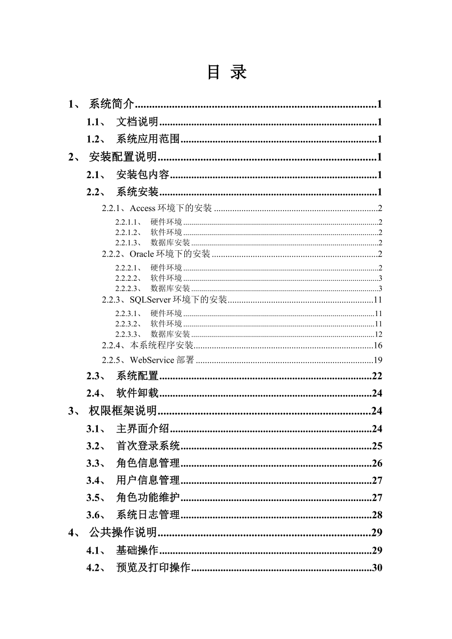 省级政府批准建设用地备案系统用户手册.doc_第3页