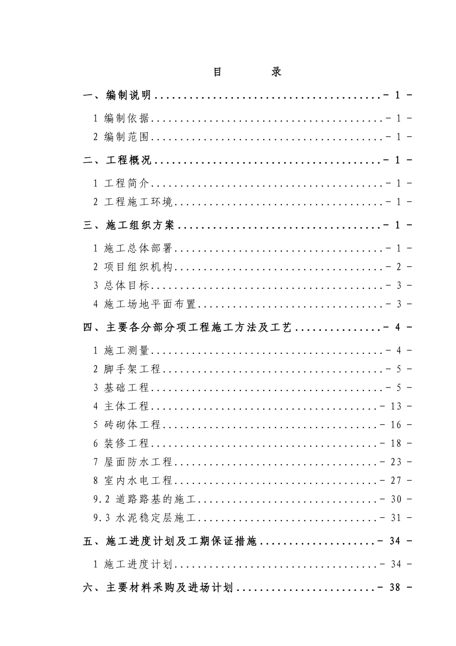 桂林市平乐县正北街接龙桥廉租房小区建设项目施工组织设计.doc_第2页