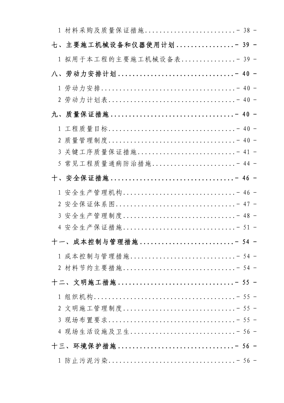 桂林市平乐县正北街接龙桥廉租房小区建设项目施工组织设计.doc_第3页