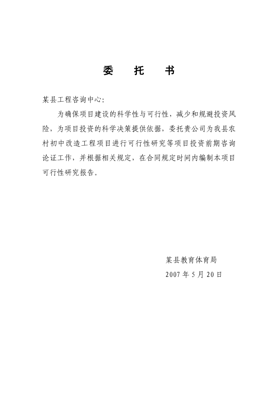 某县农民体育健身工程篮球场建设项目可行性研究报告.doc_第3页