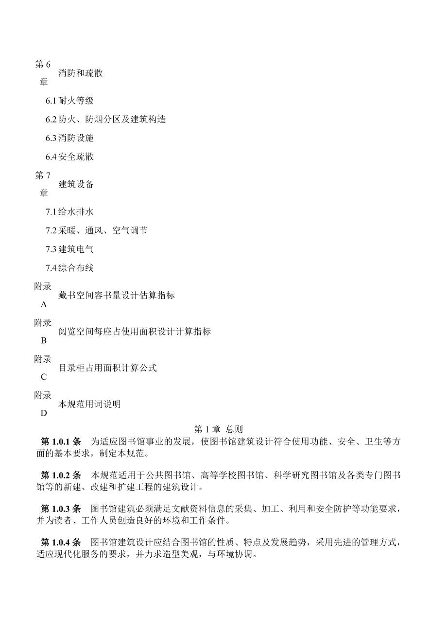 图书馆建筑设计规范91891.doc_第2页