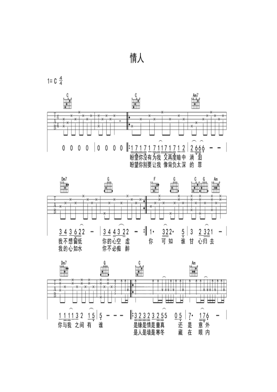 Beyond《情人》 吉他谱_1.docx_第1页
