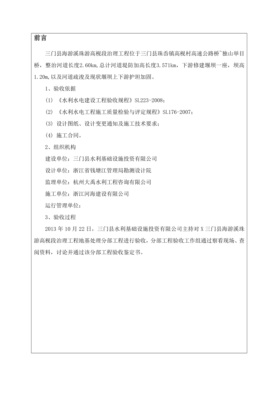 三门县海游溪珠游高枧段治理工程验收鉴定书.doc_第2页