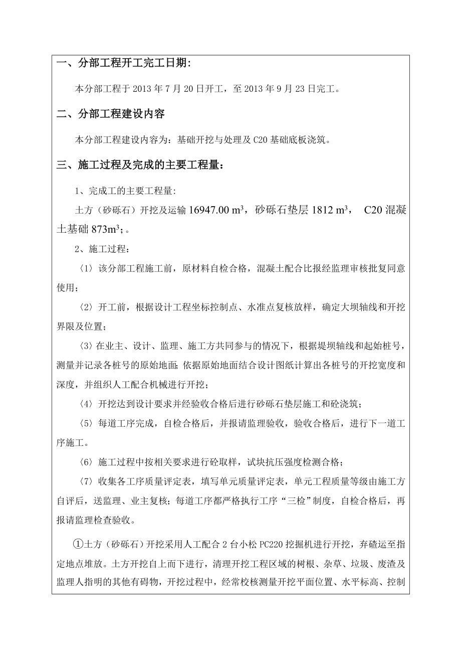 三门县海游溪珠游高枧段治理工程验收鉴定书.doc_第3页