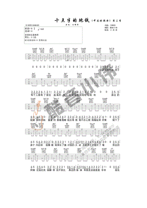 十点半的地铁吉他谱六线谱 刘锦泽 C调指法（酷音小伟吉他教学）中国好歌声第三季歌曲酷音乐器编配制作 吉他谱.docx