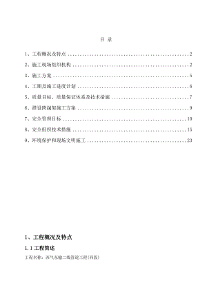 乌鲁木齐压气站 110kV 送电工程施工组织设计.doc