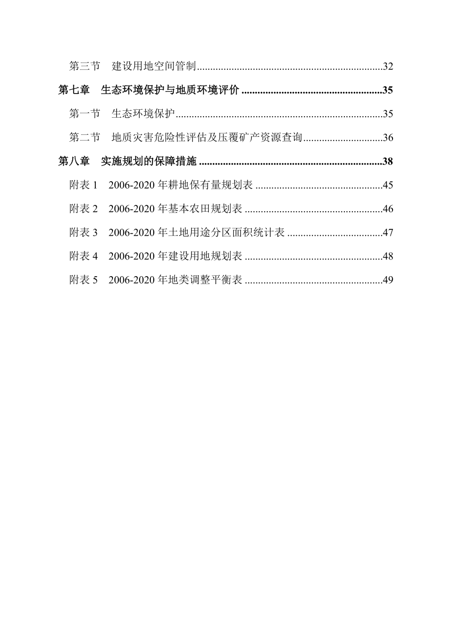 长沙县黄花镇土地利用总体规划(2020).doc_第2页