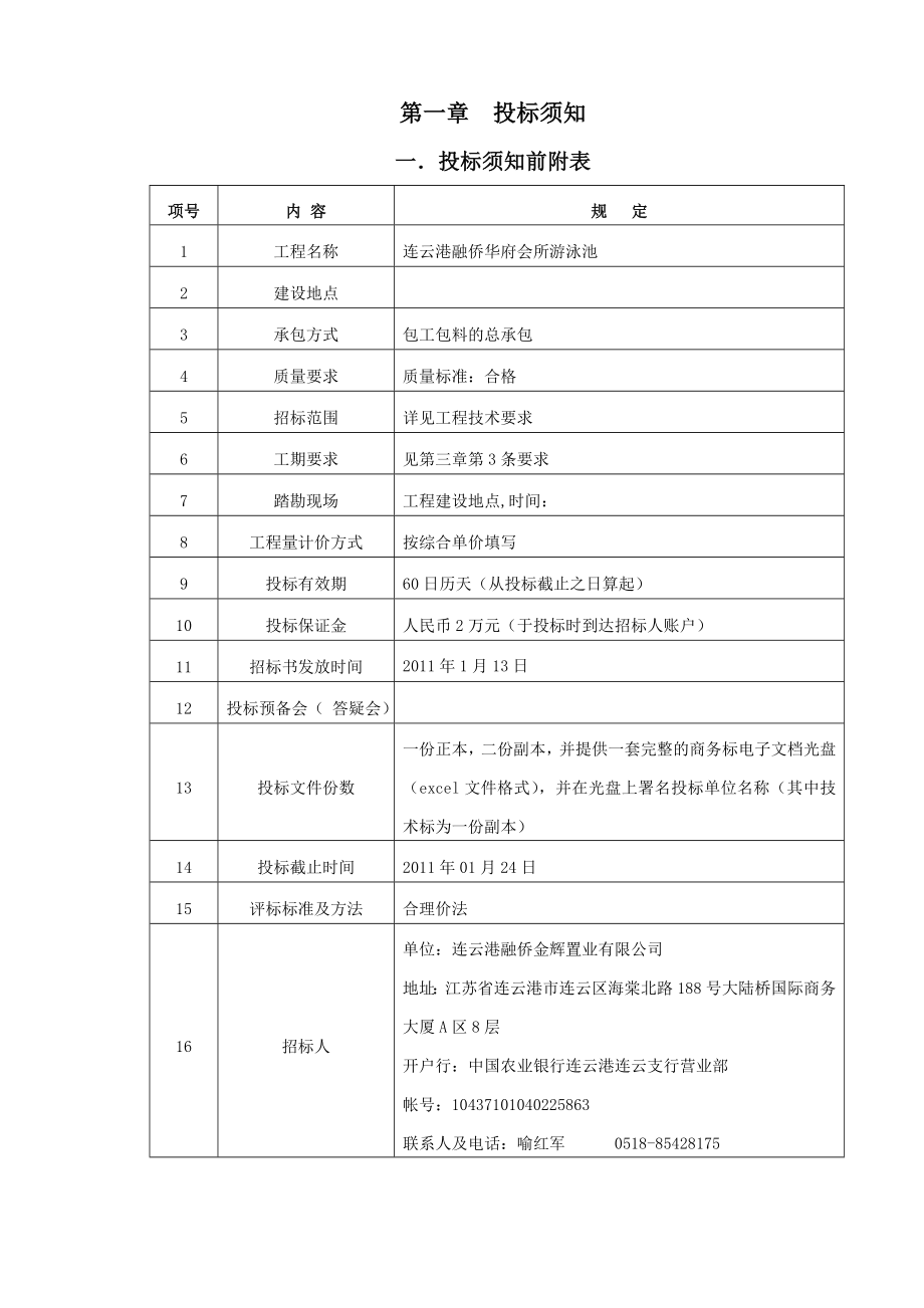 连云港融侨华府会所泳池安装工程招标书.doc_第2页