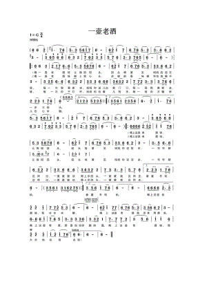 一壶老酒 简谱一壶老酒 吉他谱 吉他谱_6.docx