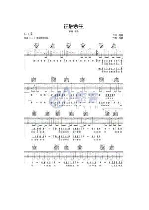 悠音吉他课堂 马良 往后余生吉他谱 C调高清弹唱谱 视频教学及演示微信搜索悠音小程序或者微信公众号 吉他谱_1.docx