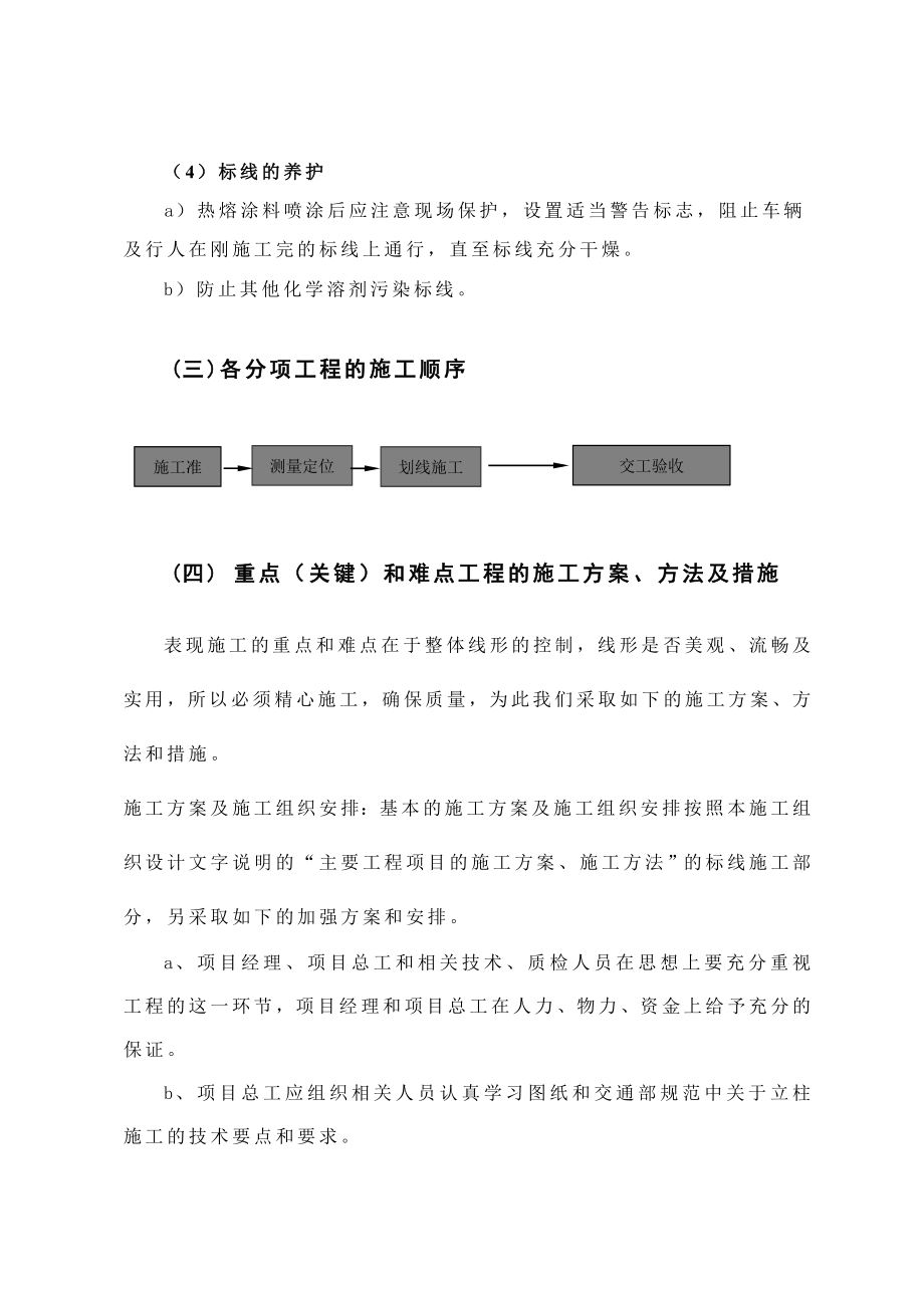 交通安全设施施工方案 交通安全设施施工组织设计 交安施工方案 交通安全设施.doc_第3页