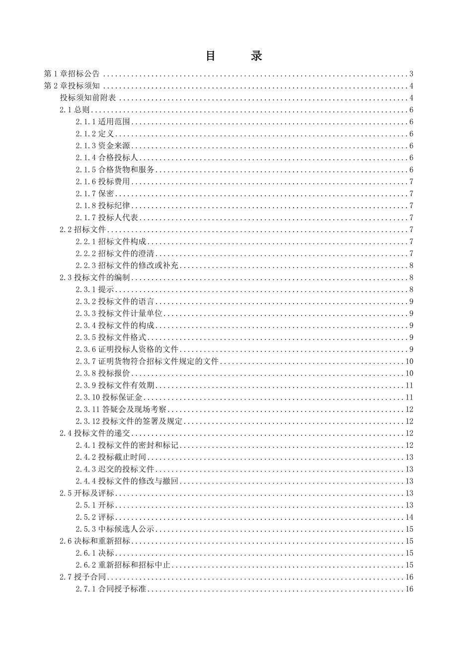 萍乡市中心城区供水管网改造三期工程(二标段)招标文件.doc_第2页