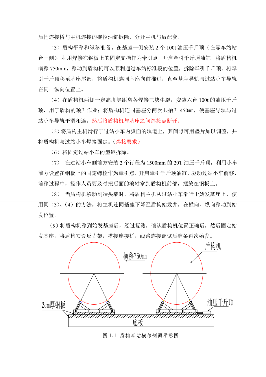 专项方案(盾构过站施工方案).doc_第3页