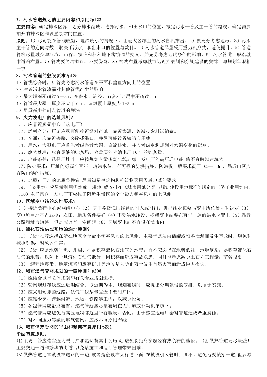 城市工程系统规划复习题.doc_第2页