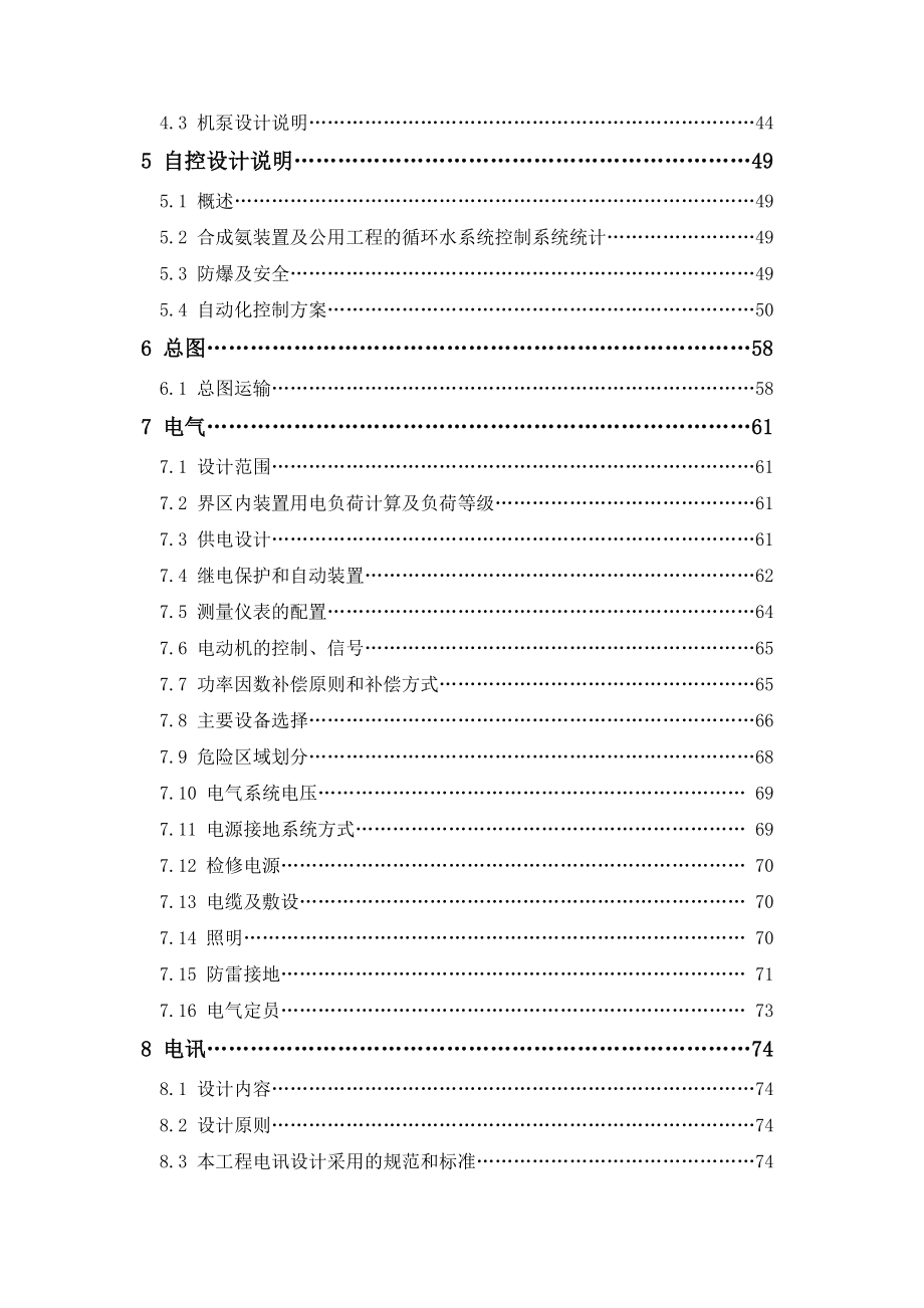 20万吨合成氨项目初步设计第一分册技术说明.doc_第3页