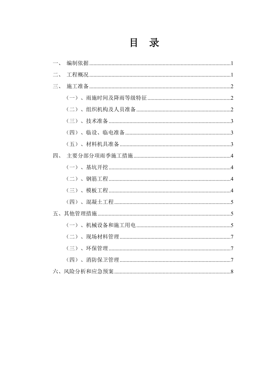 交安雨季施工专项方案.doc_第2页