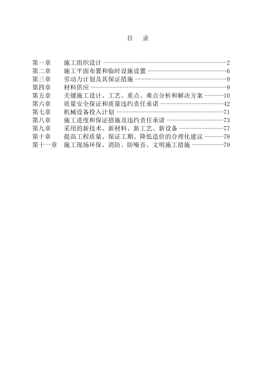 交通学院施工组织设计.doc_第1页