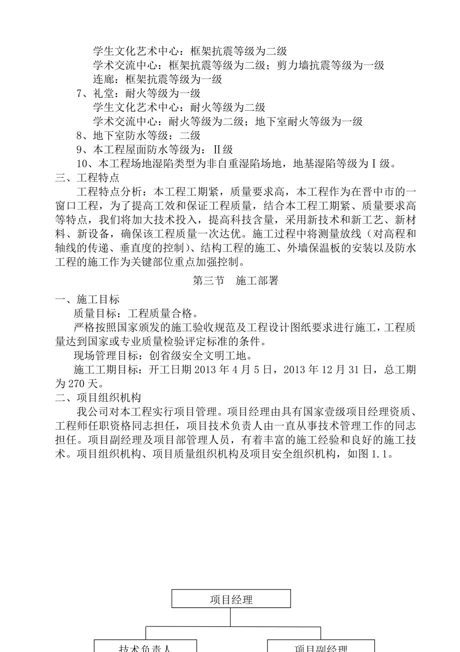 交通学院施工组织设计.doc_第3页