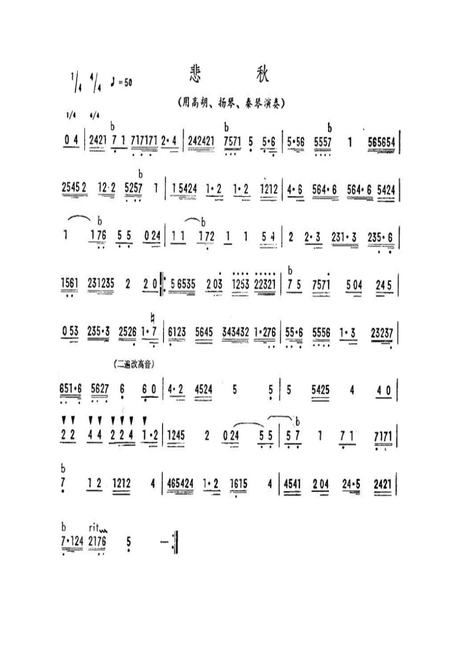 其他悲秋.docx_第1页