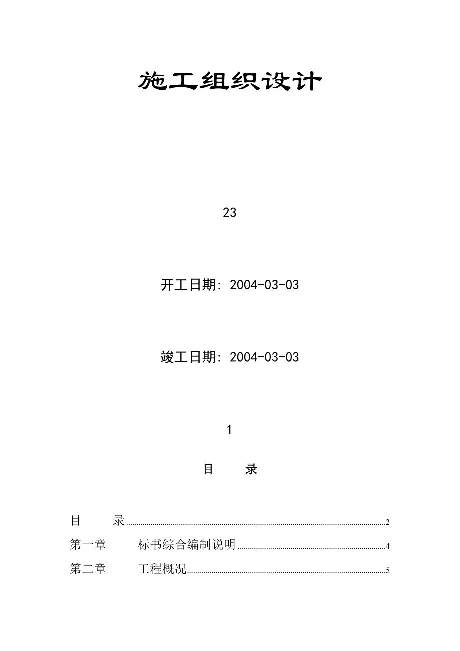 上海景泰装饰工程施工组织设计.doc_第1页