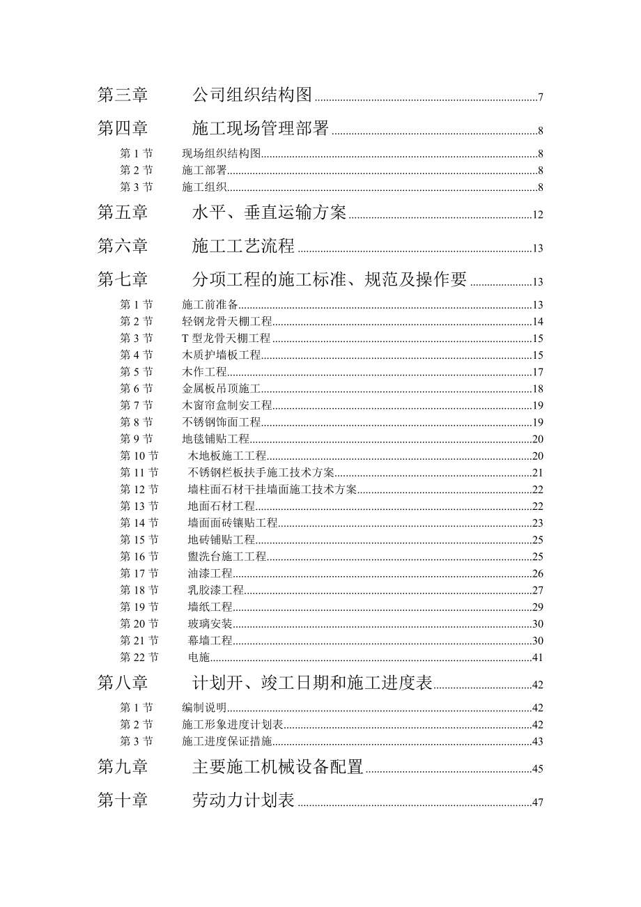 上海景泰装饰工程施工组织设计.doc_第2页