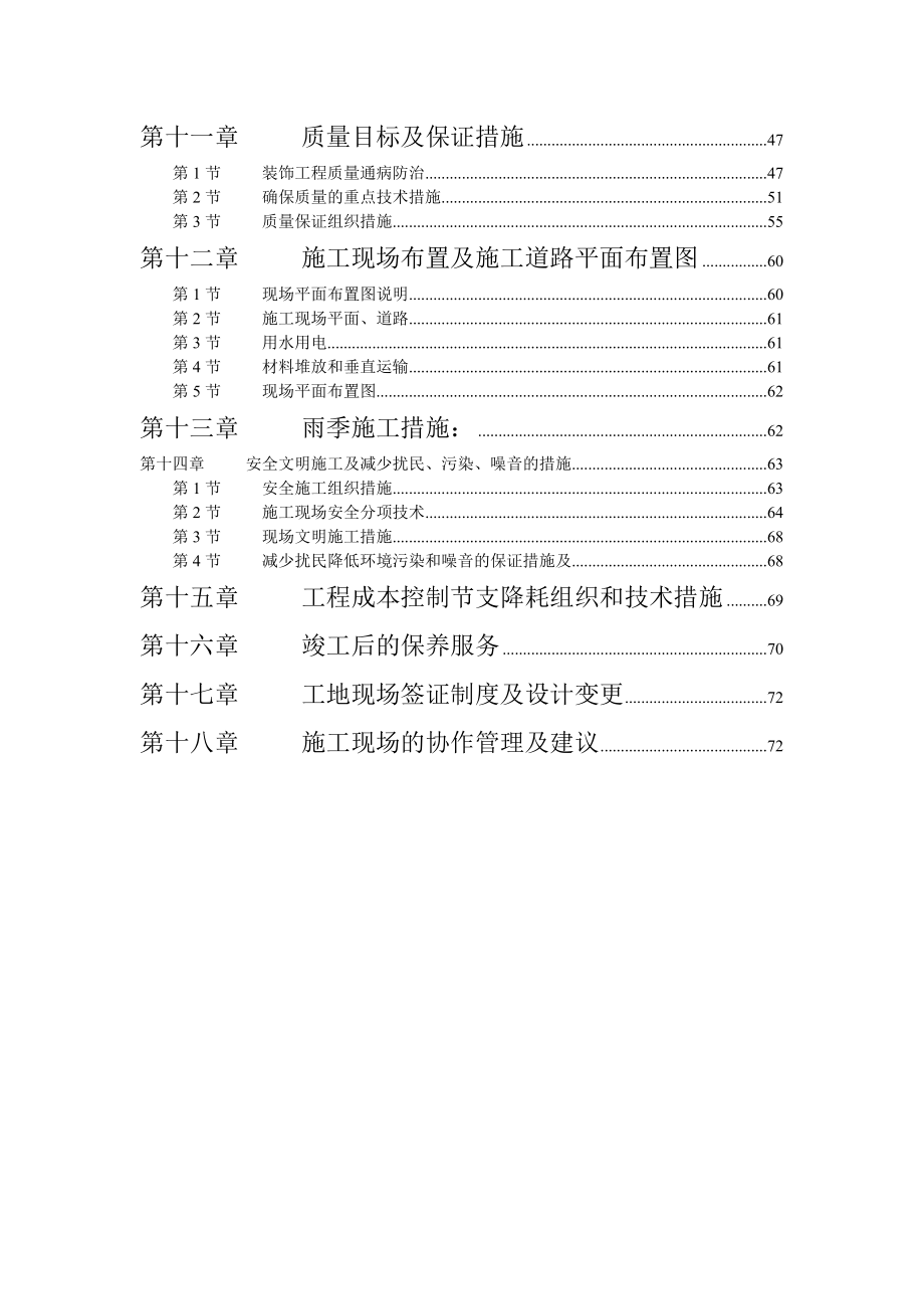 上海景泰装饰工程施工组织设计.doc_第3页