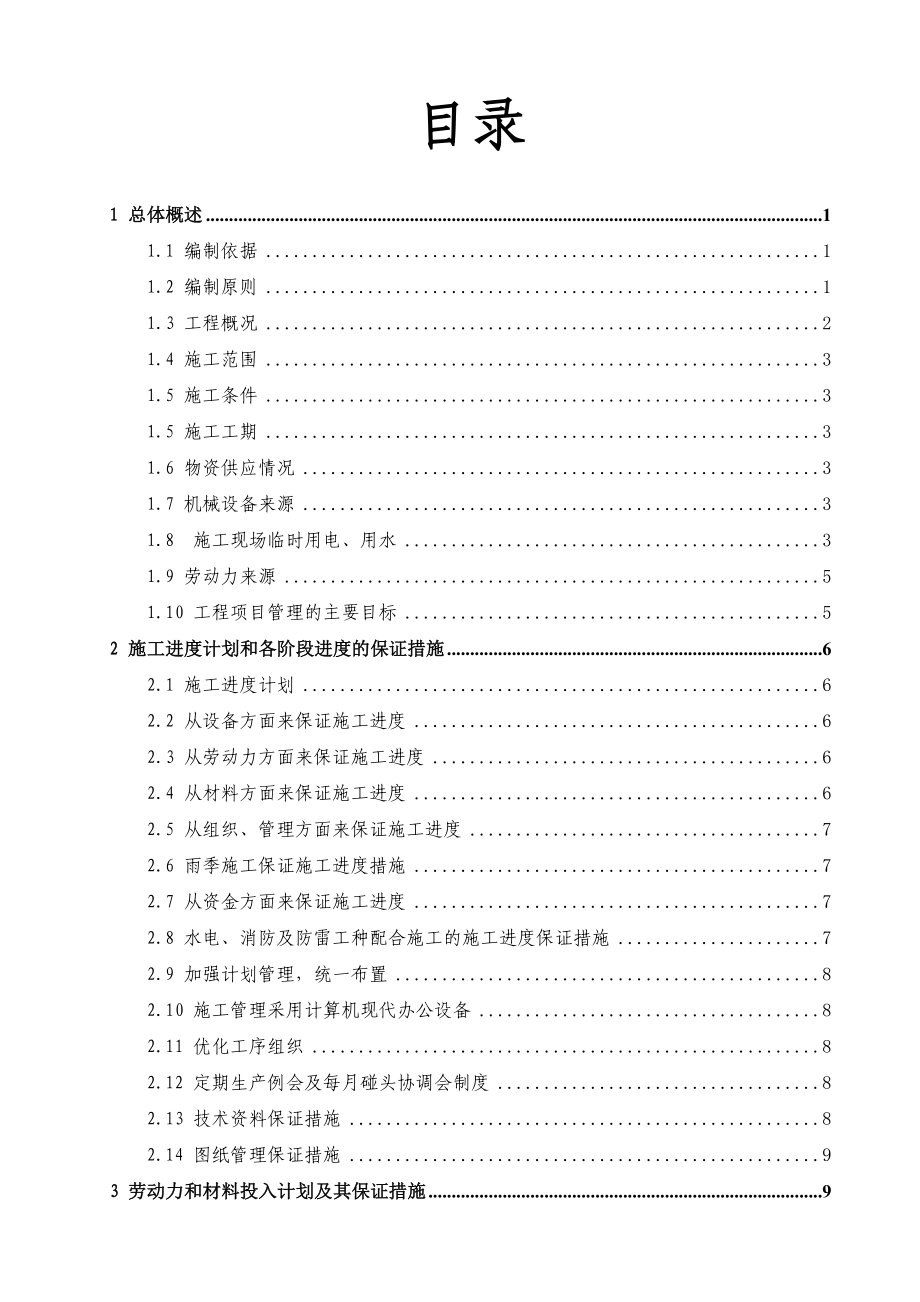 XX工厂建设工程施工组织设计（全套）.doc_第2页