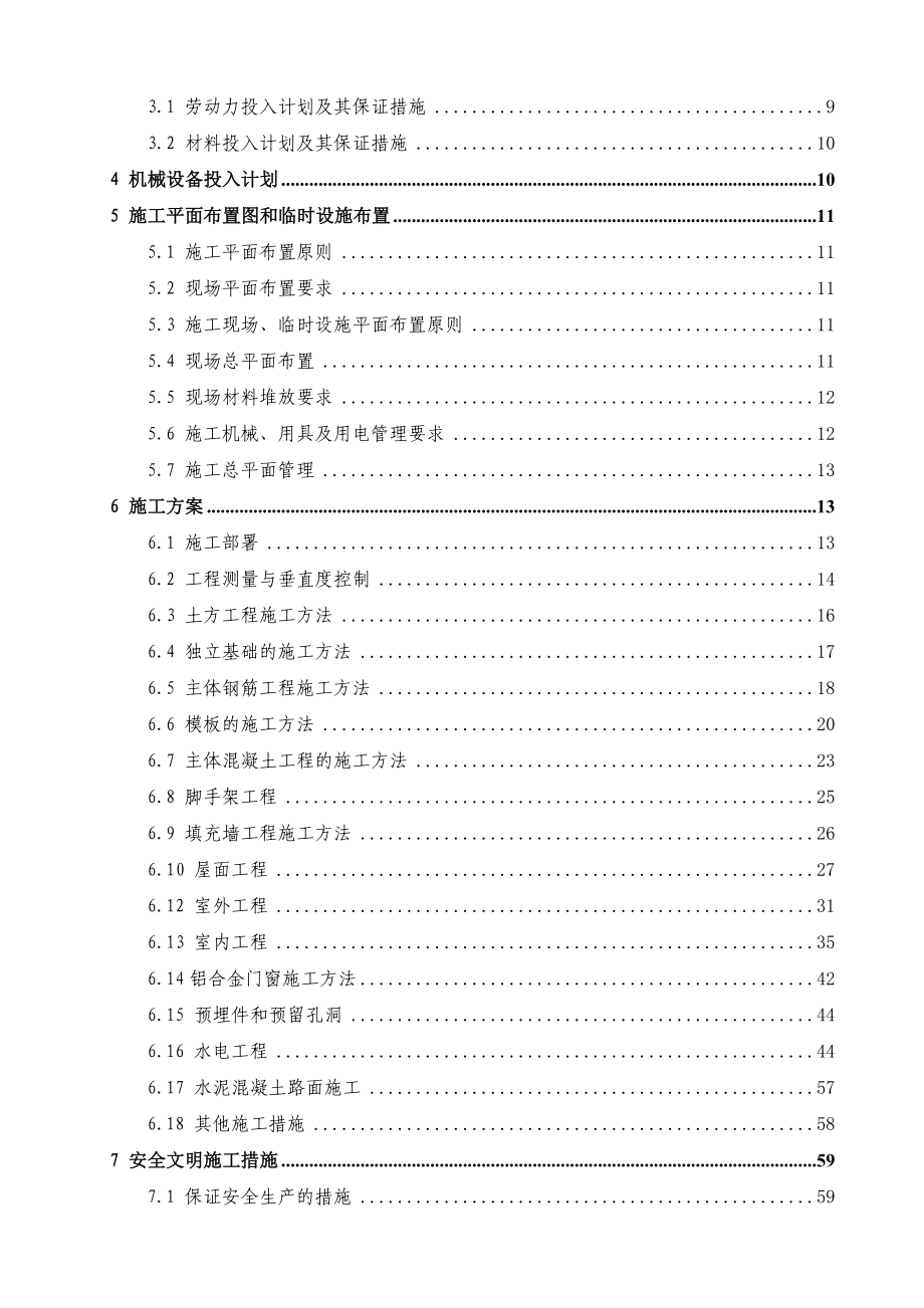 XX工厂建设工程施工组织设计（全套）.doc_第3页