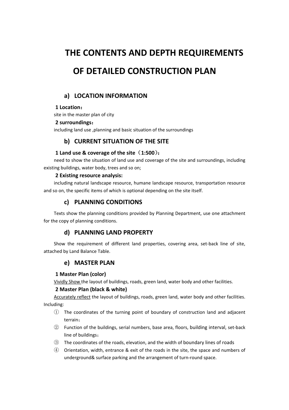 修建性详细规划成果内容及深度要求英文版!!.doc_第1页