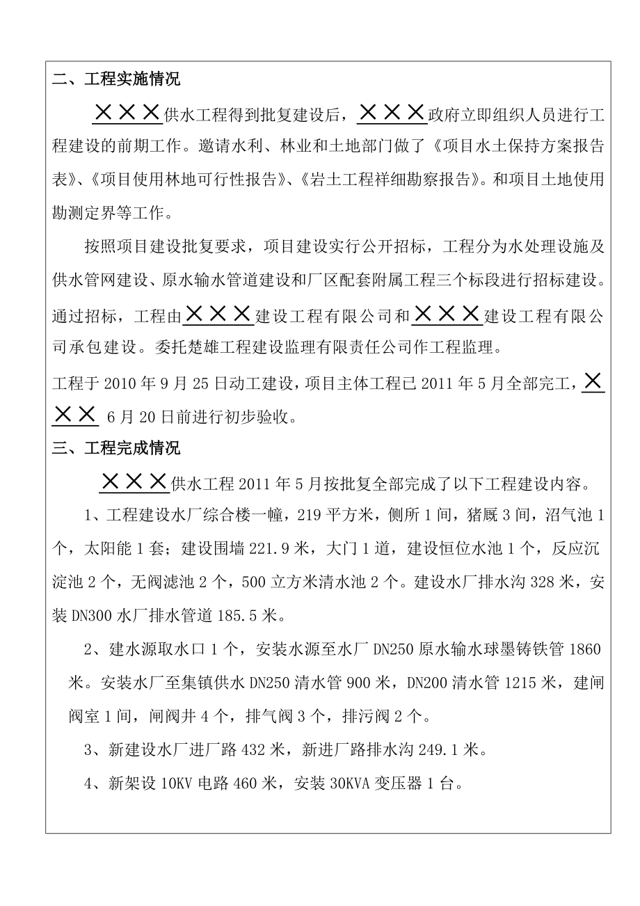 XXX镇自来水厂竣工验收报告(范文).doc_第3页