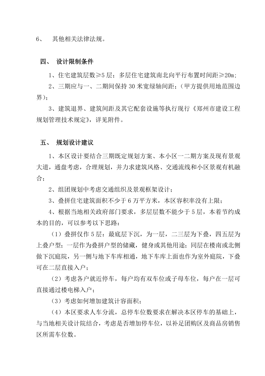 洋房区规划方案设计任务书.doc_第3页