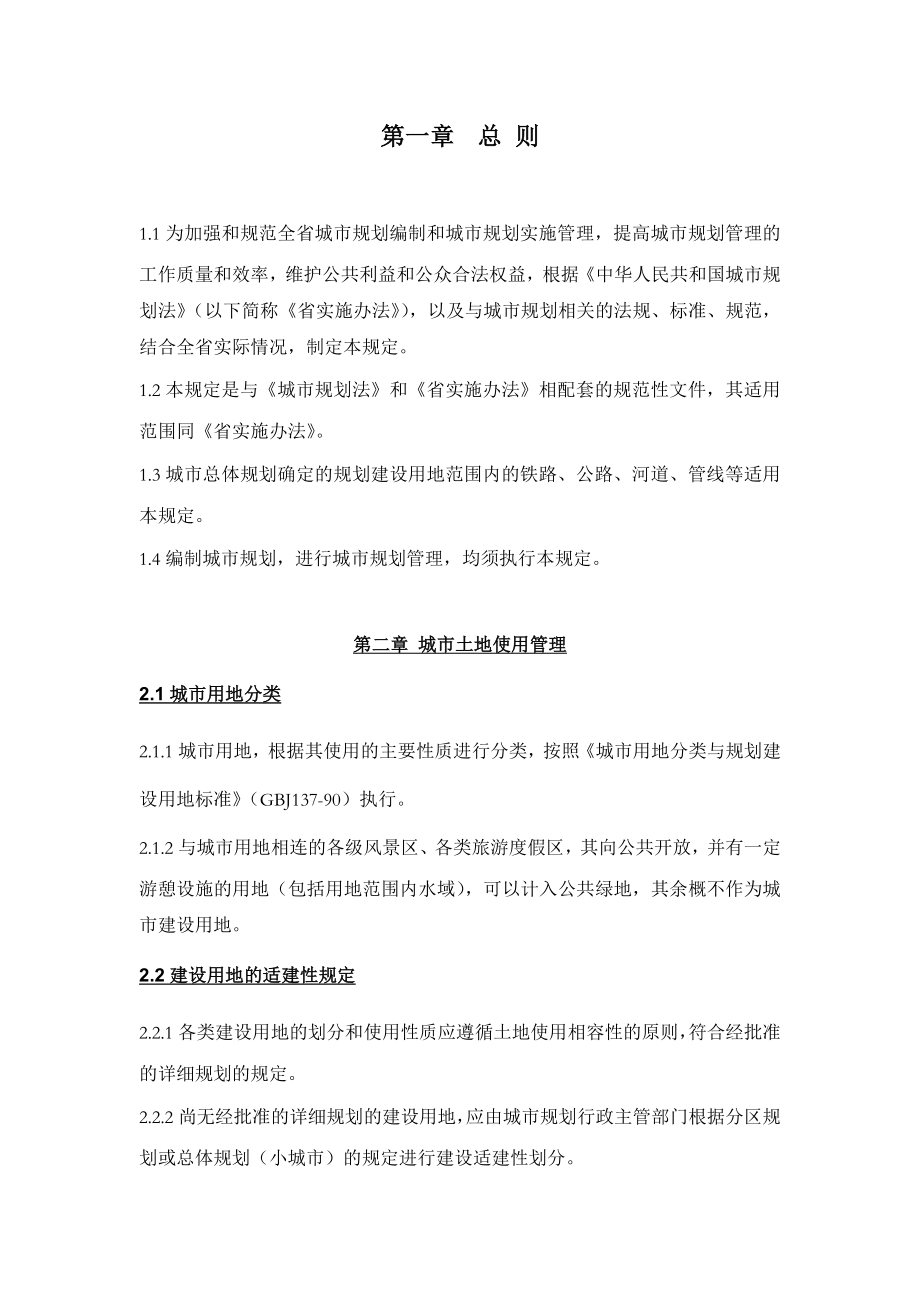 江苏省城市规划管理技术规定（04版） .doc_第3页