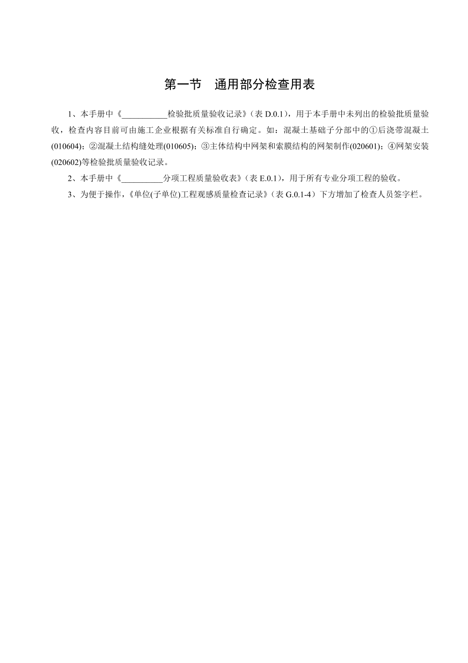 浙江省建筑工程施工质量验收规范检验批表格及填写说明（上册） .doc_第3页