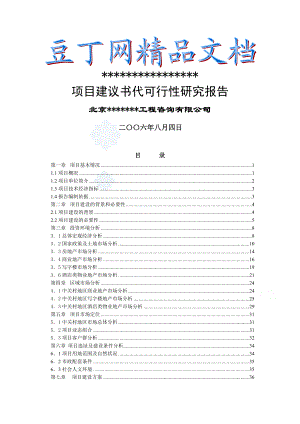 北京某商业区地块项目建议书代可行性研究报告1.doc