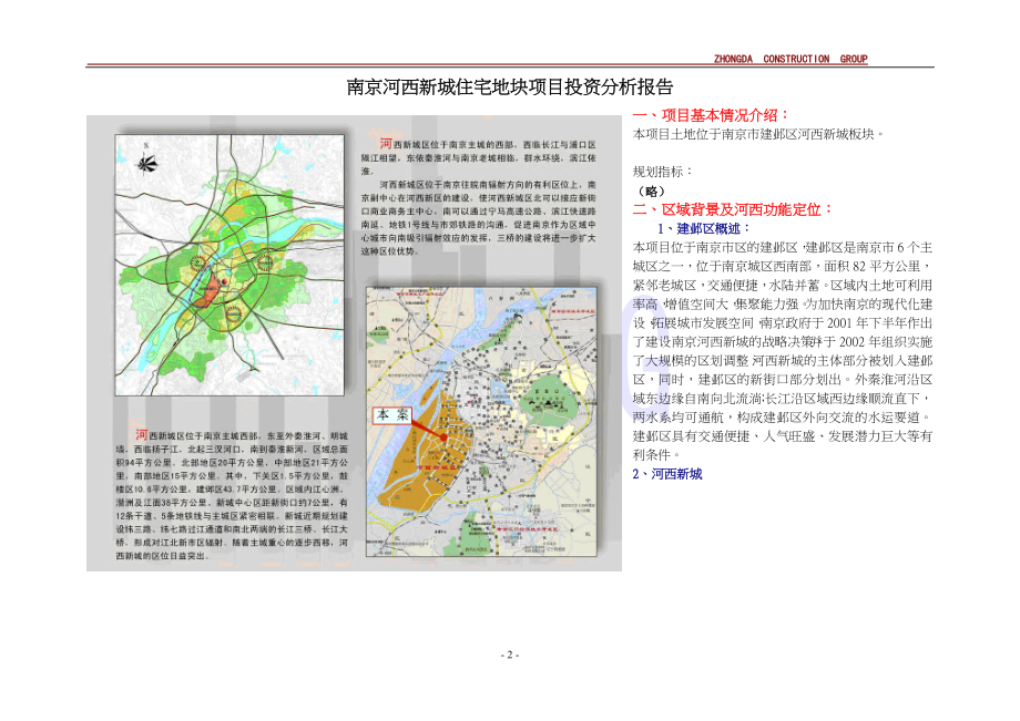 南京河西新城住宅地块项目投资分析报告.doc_第2页