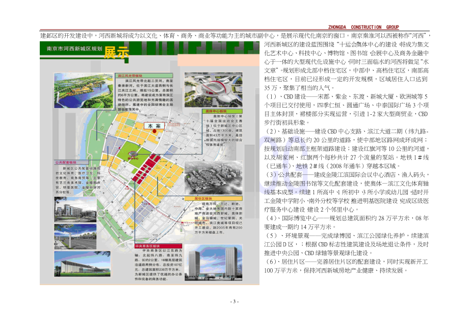 南京河西新城住宅地块项目投资分析报告.doc_第3页