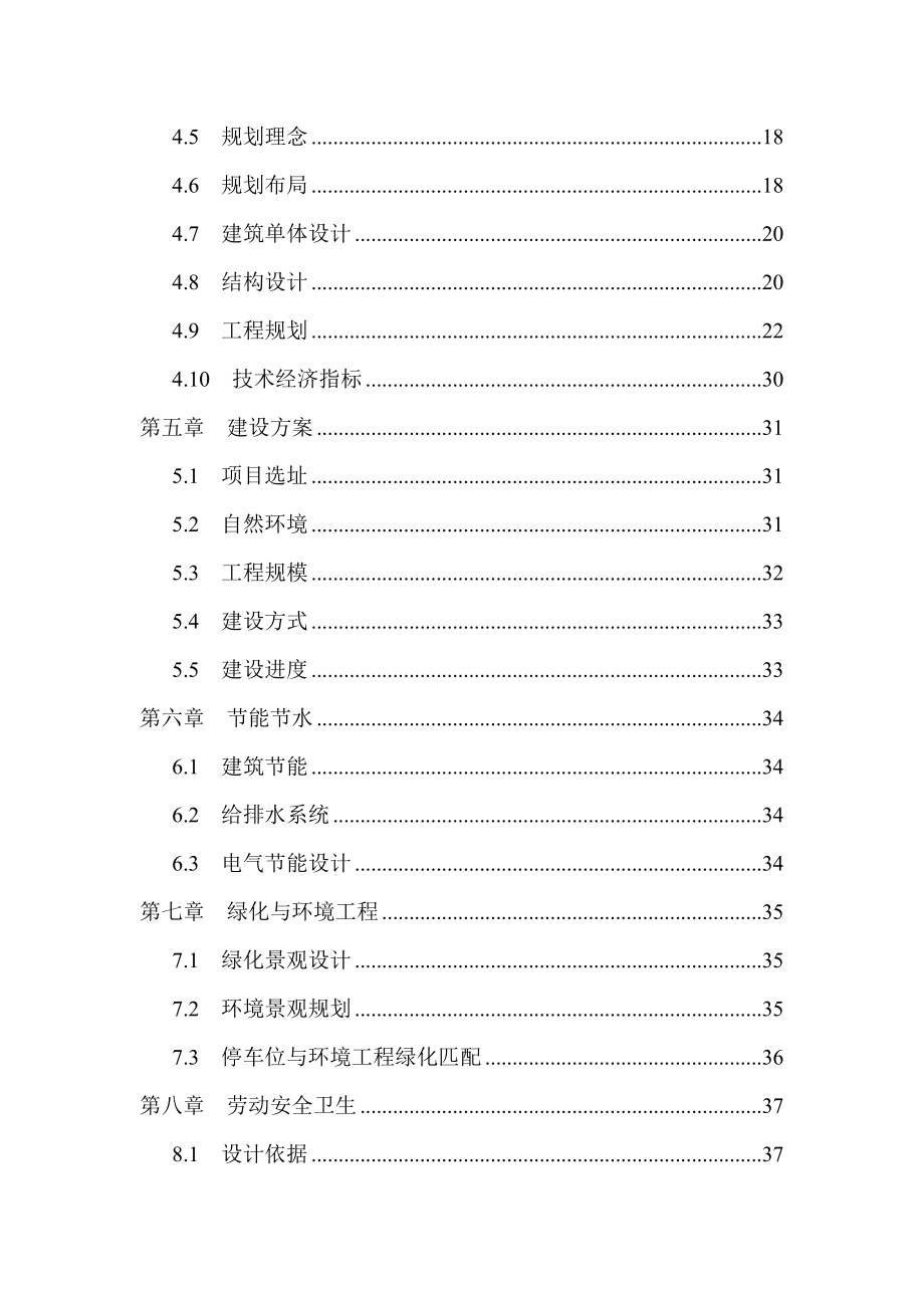 “凤凰城”住宅区房地产开发工程项目申请报告.doc_第2页