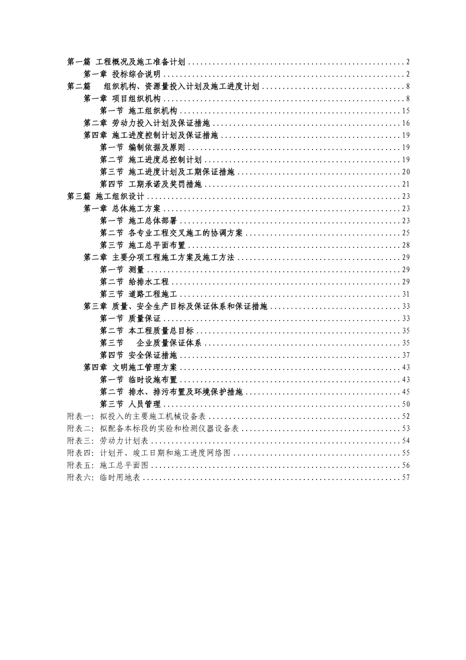 三江安居工程总平施工组织设计.doc_第2页