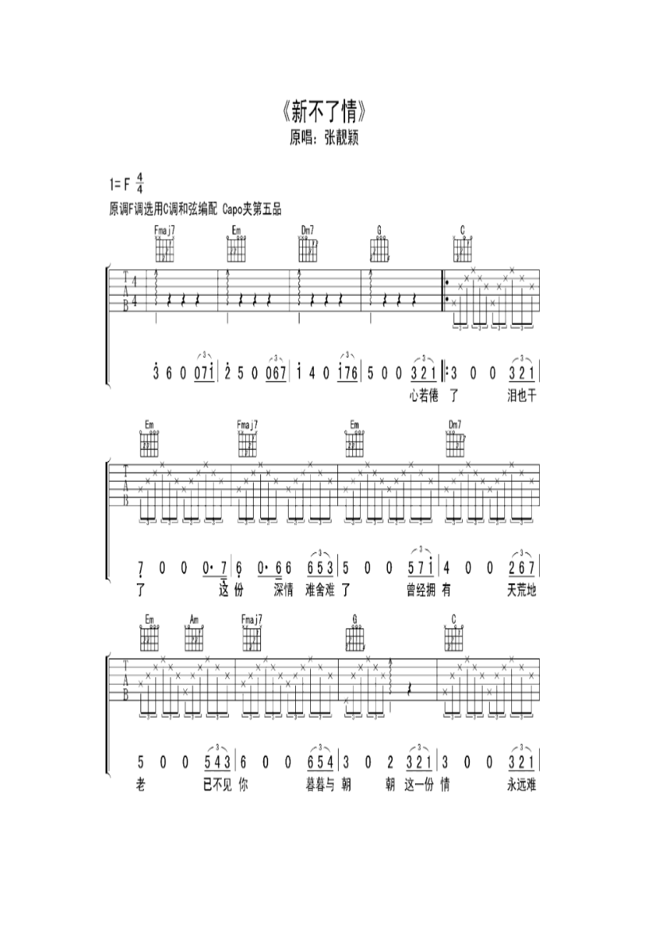 张靓颖《新不了情》 吉他谱_1.docx_第1页