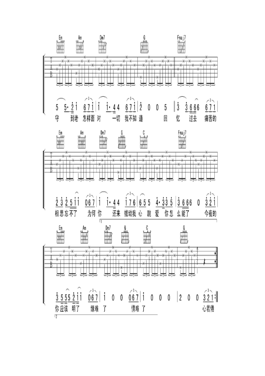 张靓颖《新不了情》 吉他谱_1.docx_第3页