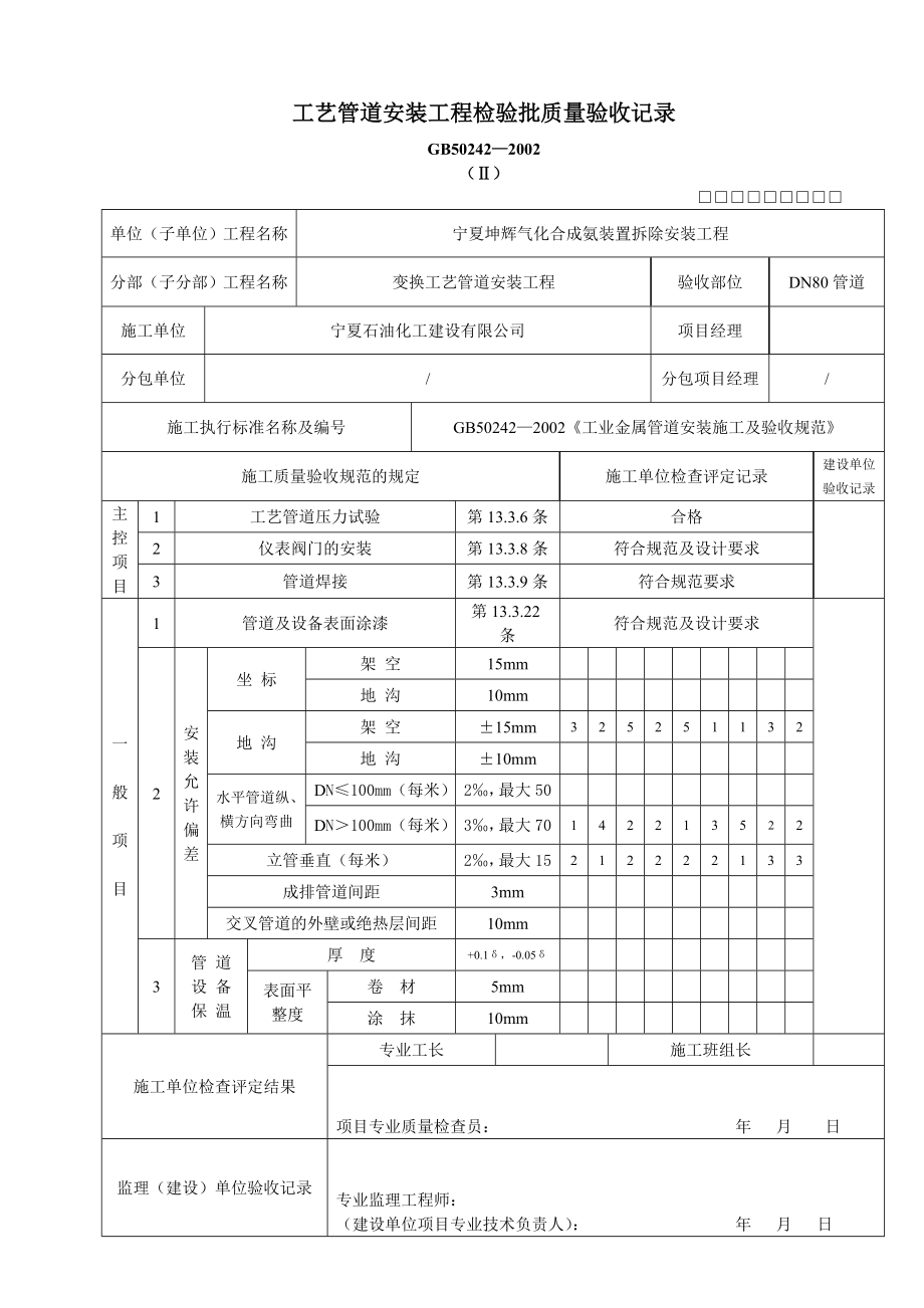 工艺管道安装工程检验批质量验收记录.doc_第3页