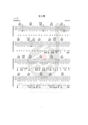 女儿情吉他谱六线谱 吴静 C调小磊吉他教室版高清弹唱谱 吉他谱.docx