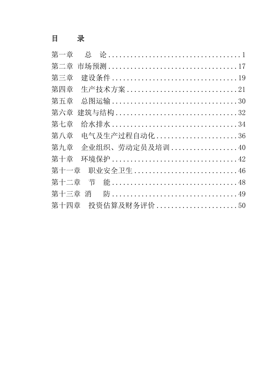 粉煤灰综合利用项目可研.doc_第1页