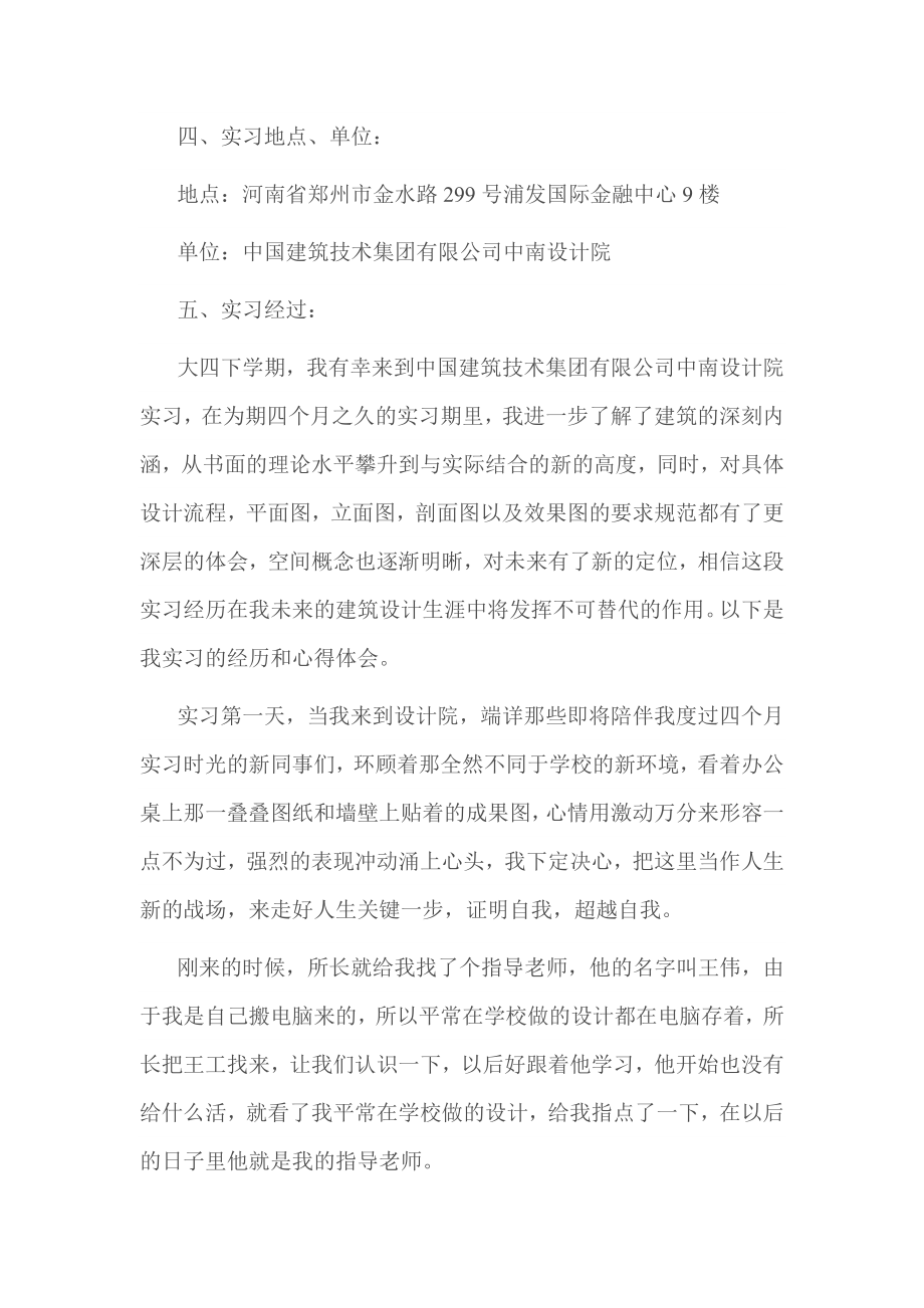 建筑设计实习内容 篇一.doc_第2页